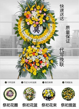 山东青岛即墨市金口镇南枣行村花圈代送